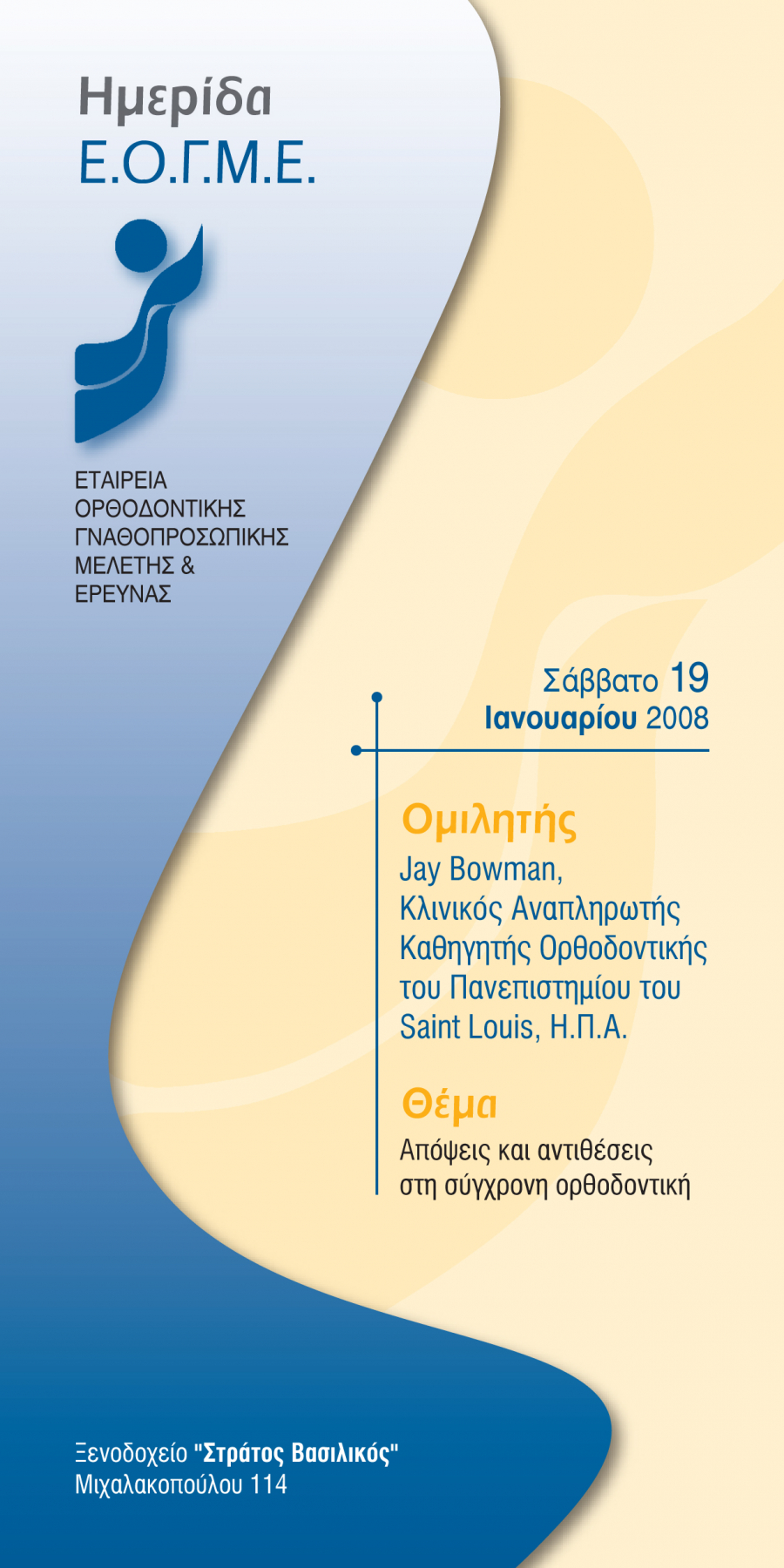 Ημερίδα 19.01.2008, Jay Bowman