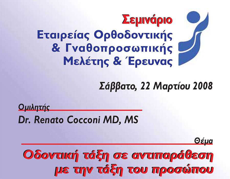 Ημερίδα 22.03.2008, Renato Cocconi