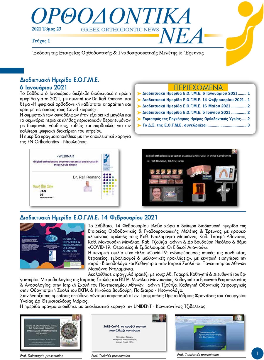 Τόμος 23, τεύχος 1, 2021