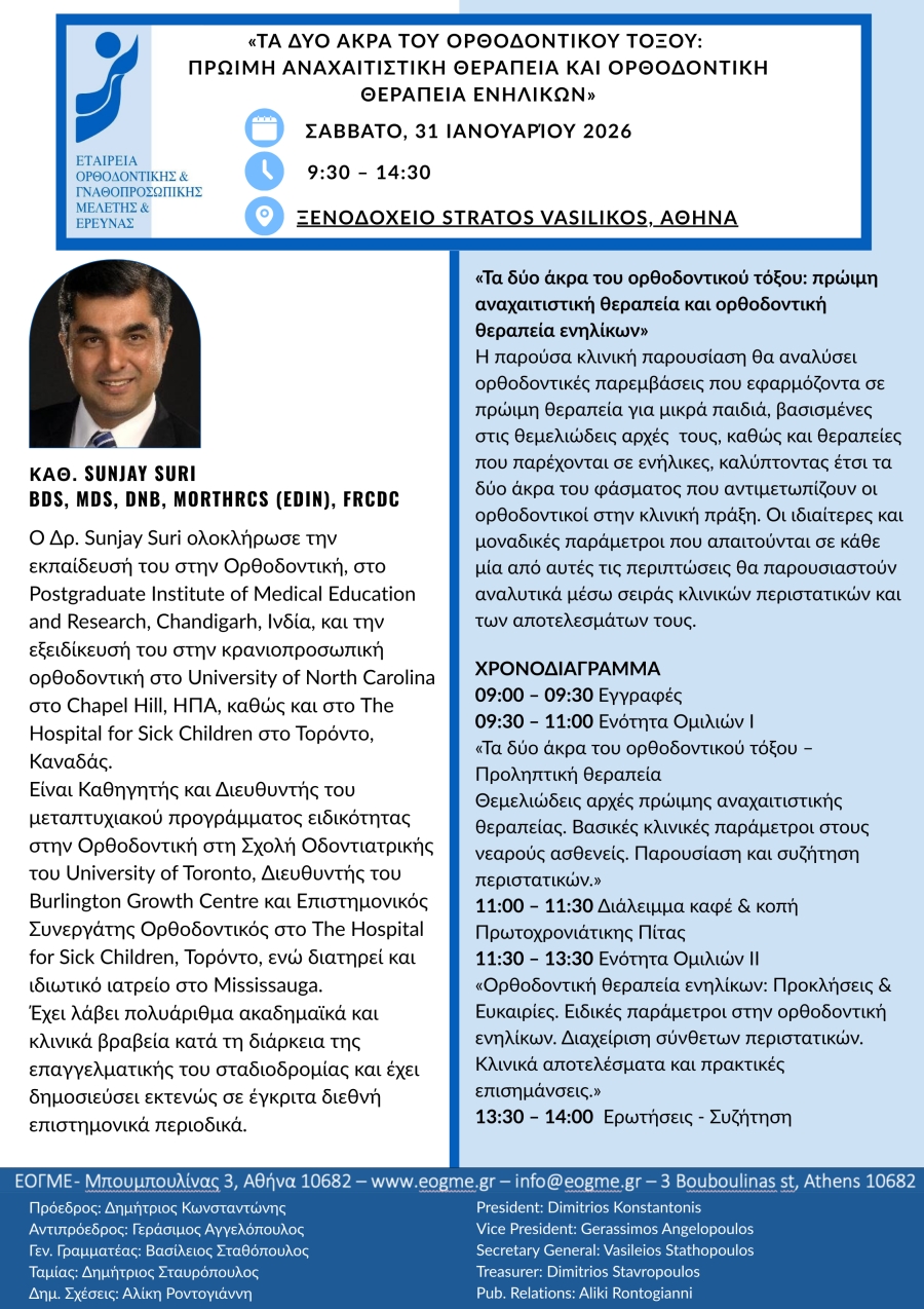 &Eta;&mu;&epsilon;&rho;ί&delta;&alpha; Prof. Sunjay Suri