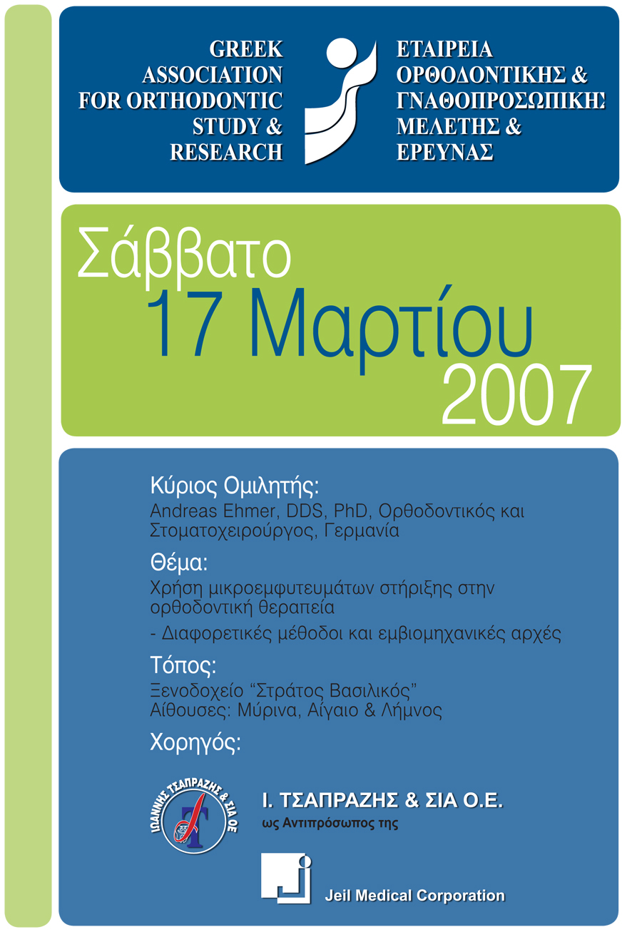 Ημερίδα 17.03.2007, Dr. Ehmer