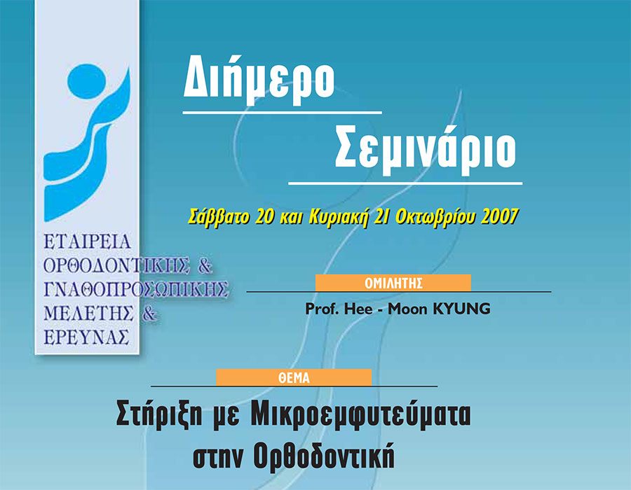 Ημερίδα 20.10.2007, Hee-Moon Kyung