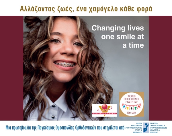 Εορτασμός της &quot;Παγκόσμιας Ημέρας Ορθοδοντικής Υγείας&quot; 2024