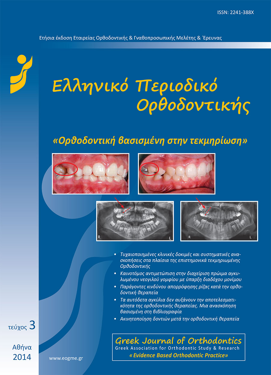 ΕΛΛΗΝΙΚΟ ΠΕΡΙΟΔΙΚΟ ΟΡΘΟΔΟΝΤΙΚΗΣ τεύχος  3 - 2014