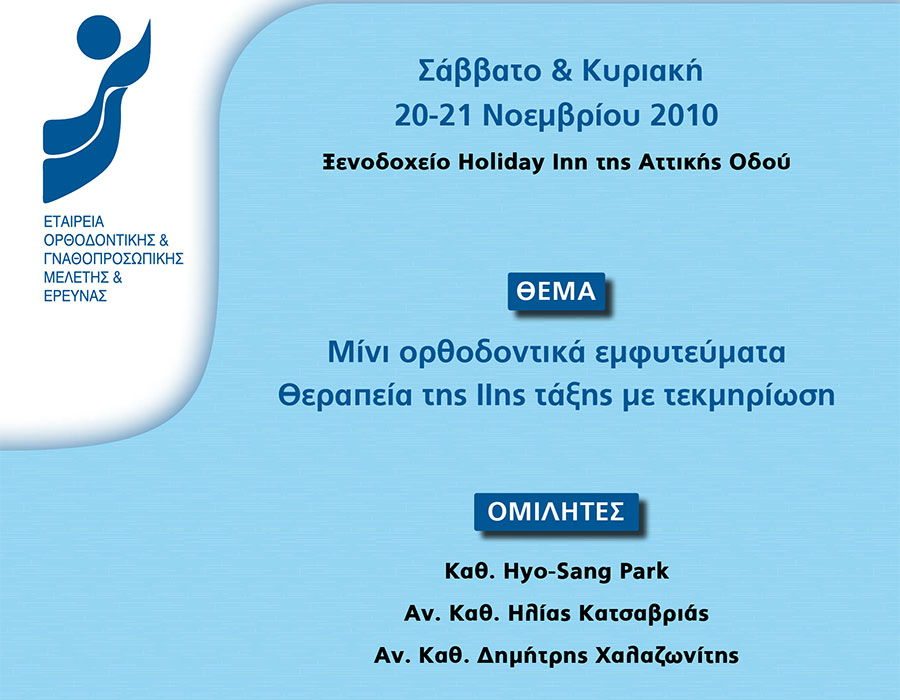 Ημερίδα 20-21.11.2010, Κατσαβριάς - Park