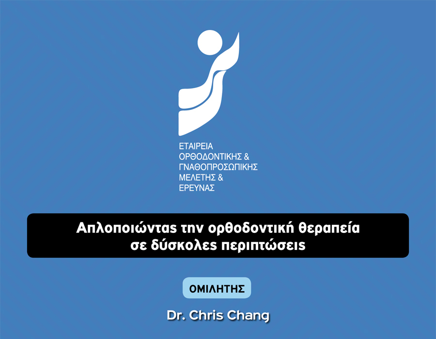 Ημερίδα 3.11.2018 Chris Chang