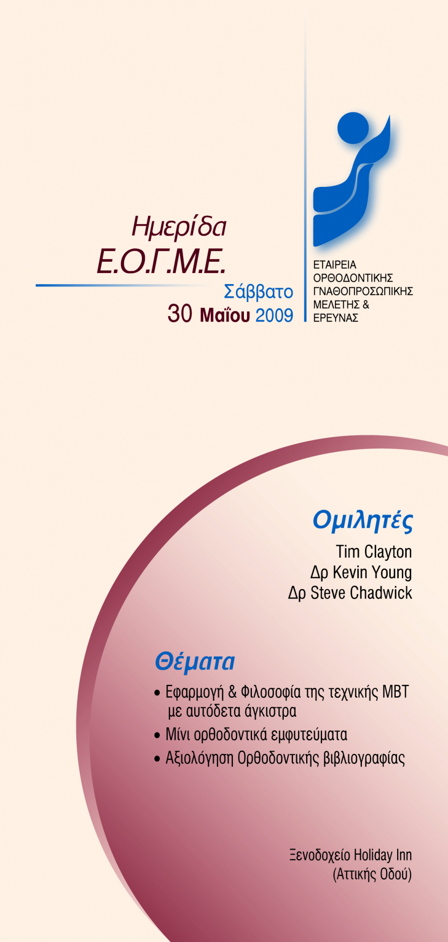 Ημερίδα 30.05.2009, Ημερίδα 3M